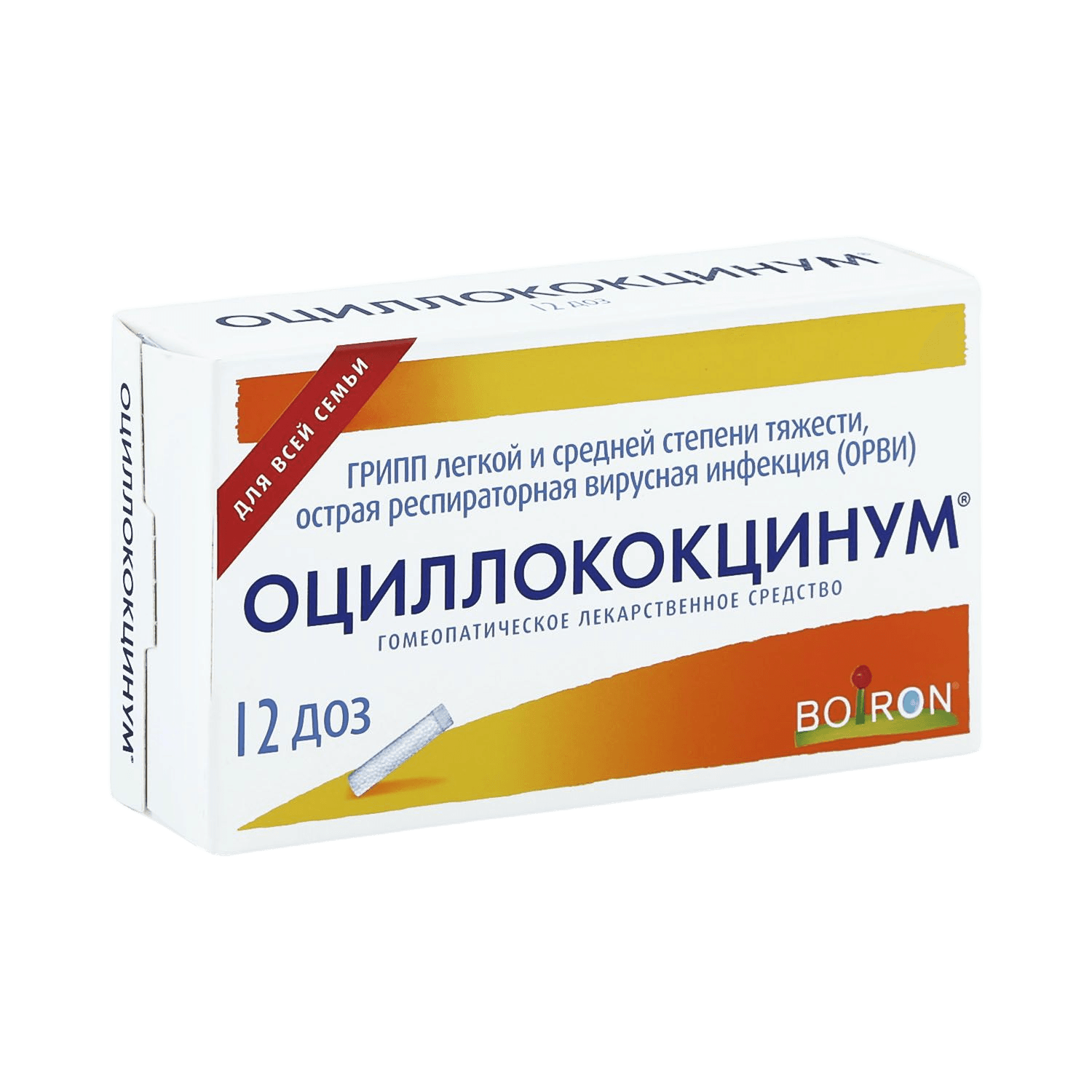Оциллококцинум